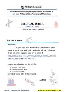 mcqs book for medical laboratory technology